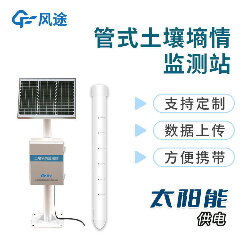 管式土壤墑情監測站多少錢？