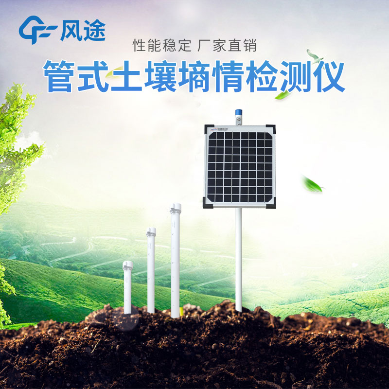 無線多層土壤水分速測儀介紹 無線多層土壤水分速測儀介紹