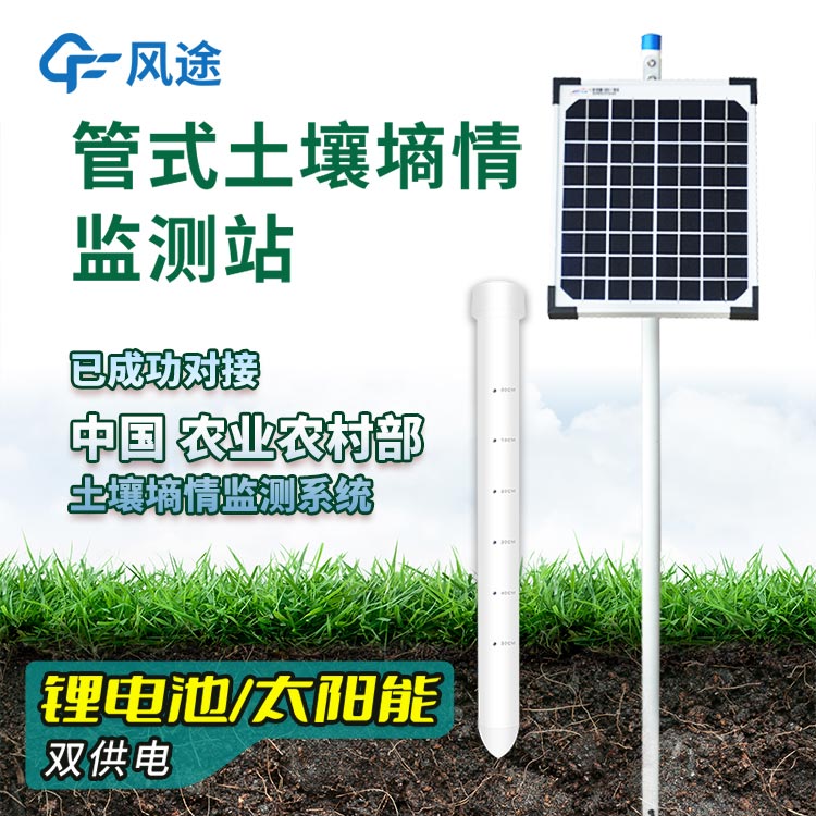 土壤墑情監測儀器介紹