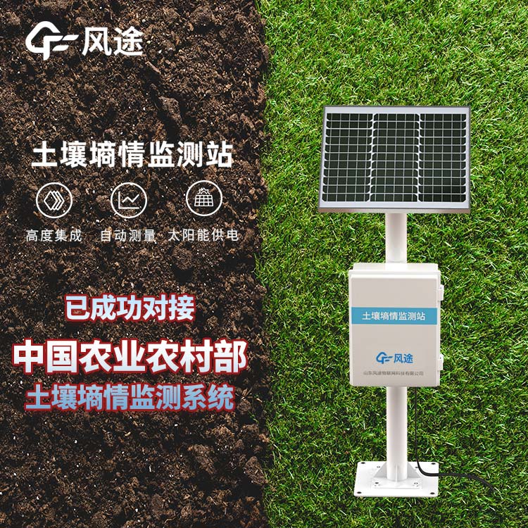智能土壤墑情監測儀介紹 智能土壤墑情監測儀介紹