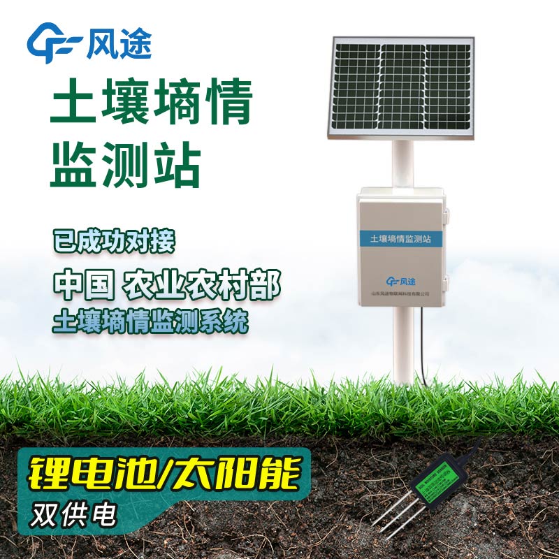 土壤墑情監測站設備介紹 土壤墑情監測站設備介紹