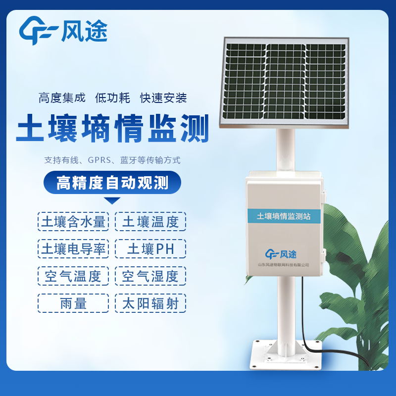 土壤墑情監測站報價 土壤墑情監測站報價
