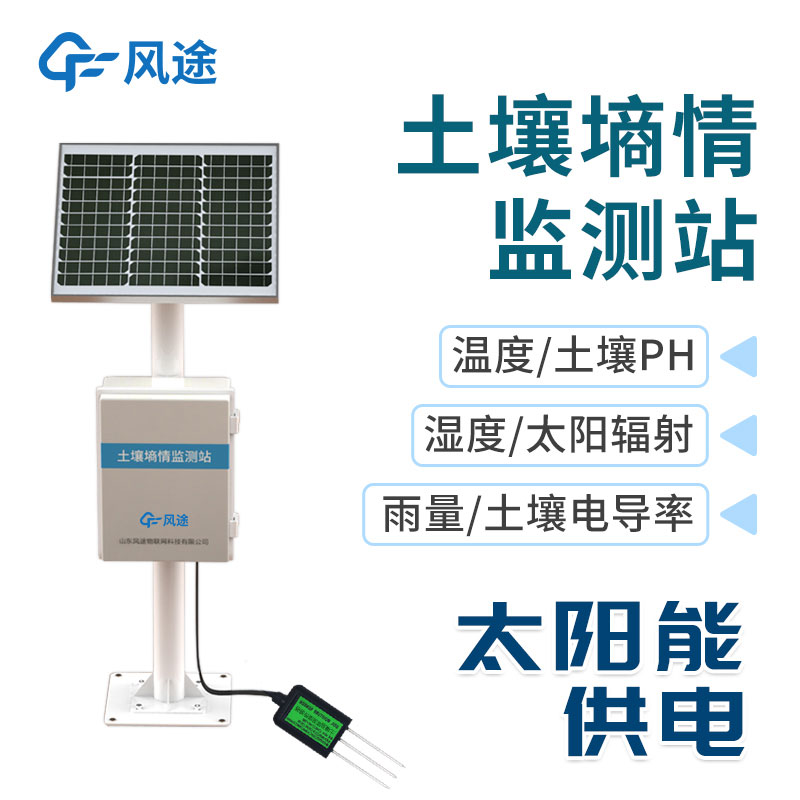 推薦一家土壤墑情監測系統廠家