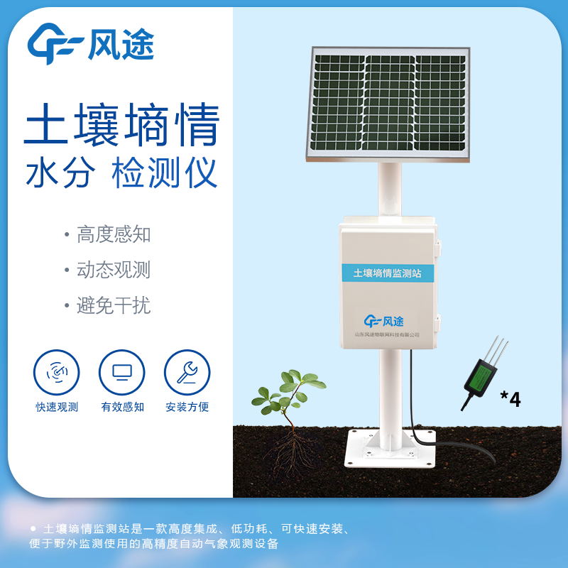 土壤水分測量系統介紹 土壤水分測量系統介紹