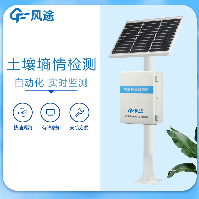 墑情自動采集站廠家哪家好？