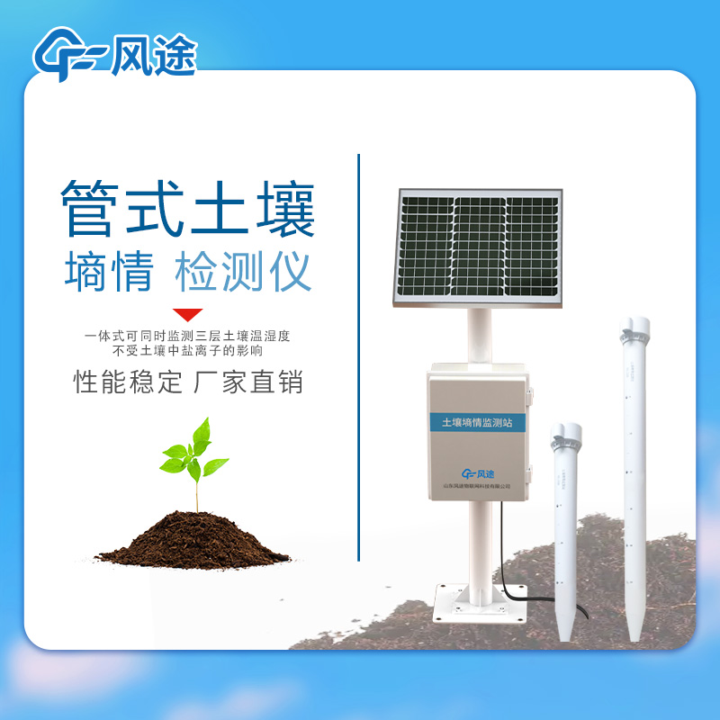 土壤墑情監(jiān)測廠家哪家好？