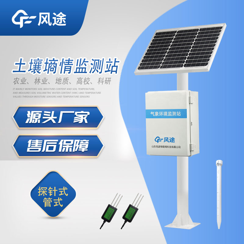 土壤環境采集監測站生產廠家哪家好？