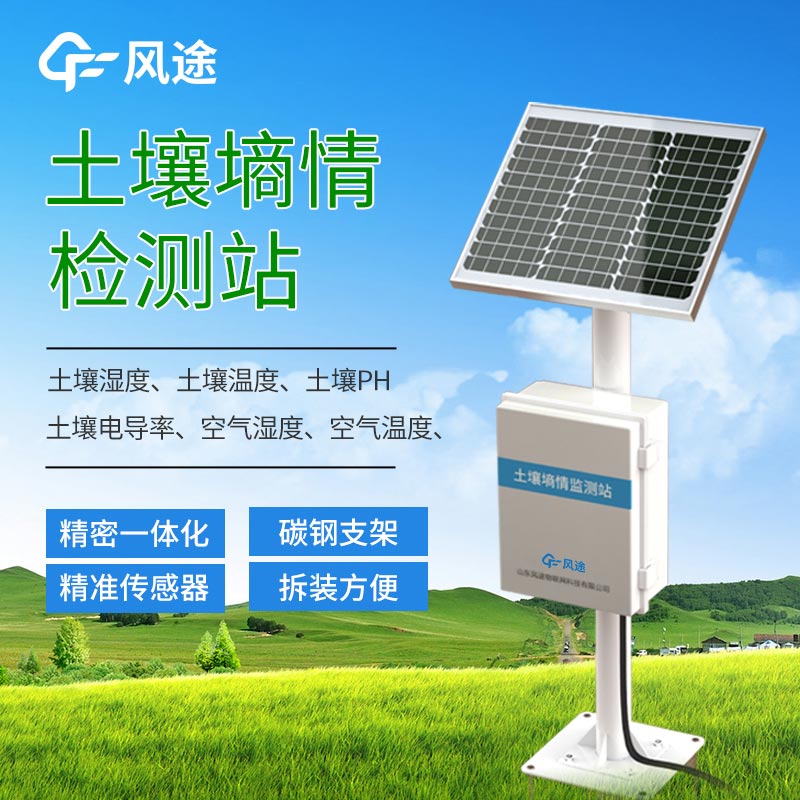 土壤環境監測-墑情監測系統 土壤環境監測-墑情監測系統