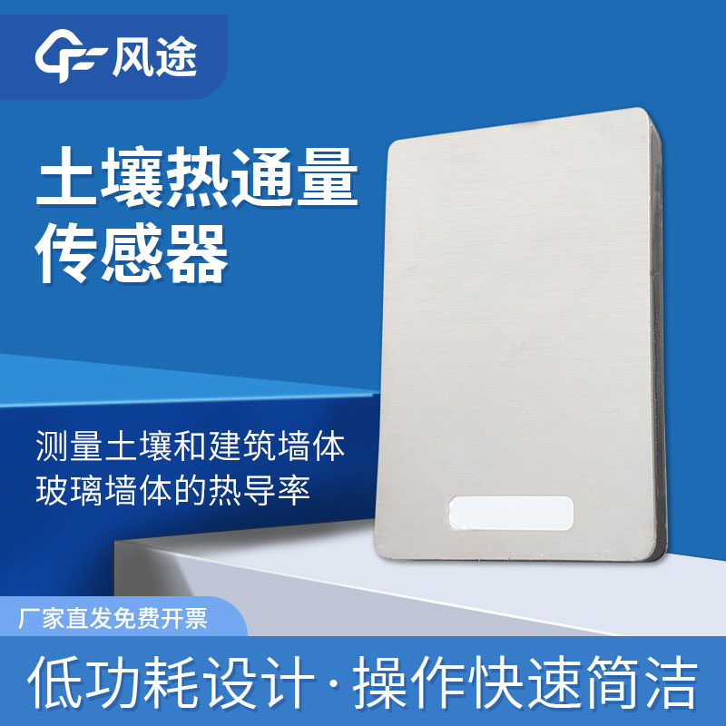 土壤熱通量是什么？