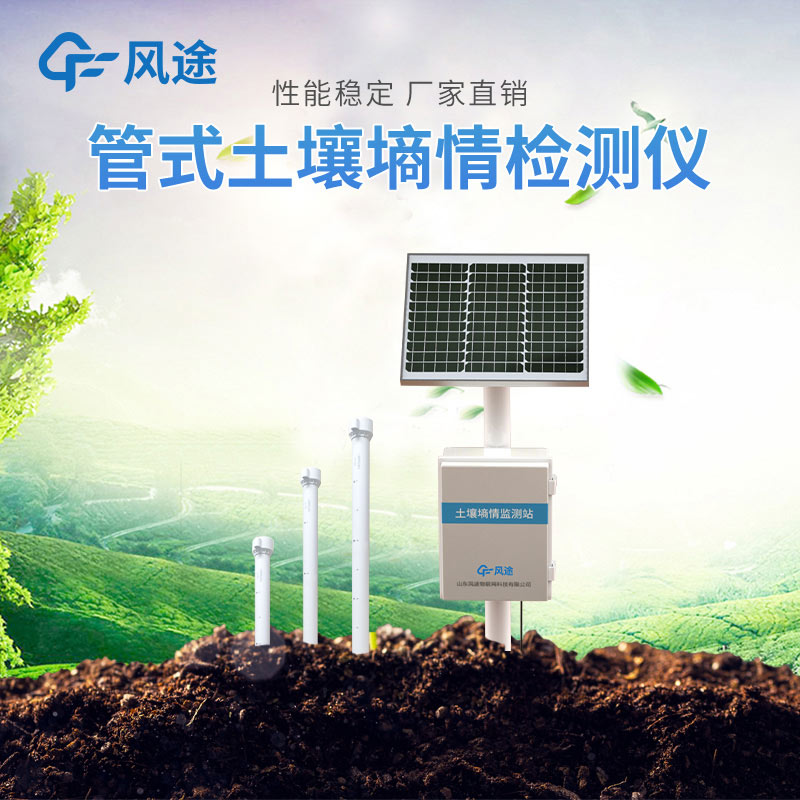 如何購買一臺合適的墑情監測設備？如何選擇參數？