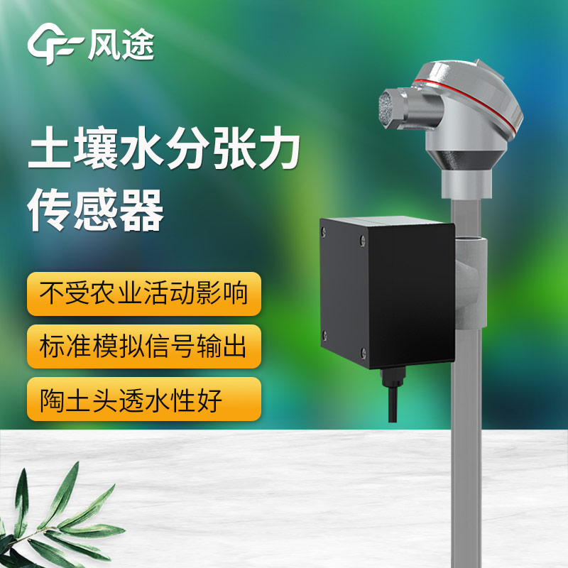 土壤水勢(shì)傳感器科普，安裝注意事項(xiàng)