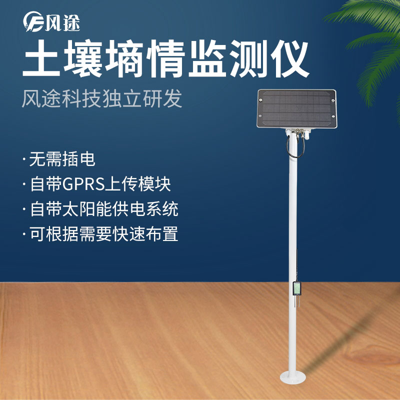 綠色農業中土壤墑情速測儀的應用