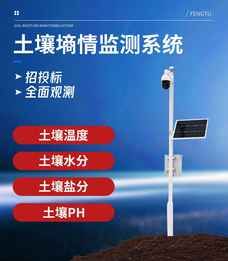 土壤墑情監測系統為灌溉、施肥提供參考 土壤墑情監測系統為灌溉、施肥提供參考