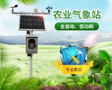 自動氣象站設備，廠家直發(fā)！