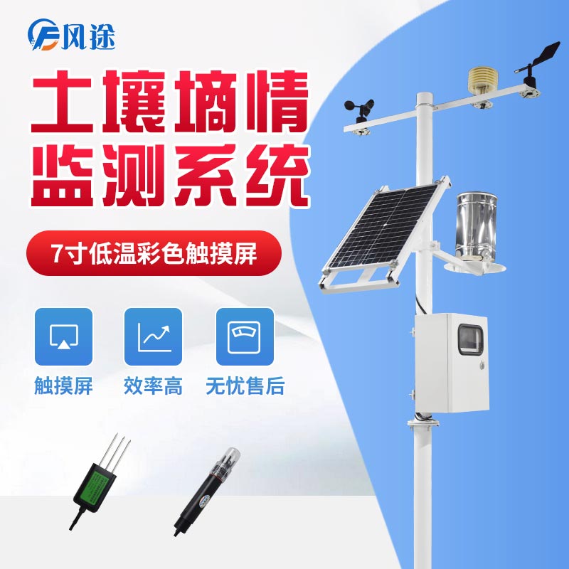 有哪些自動(dòng)化土壤墑情監(jiān)測(cè)儀器？廠商？