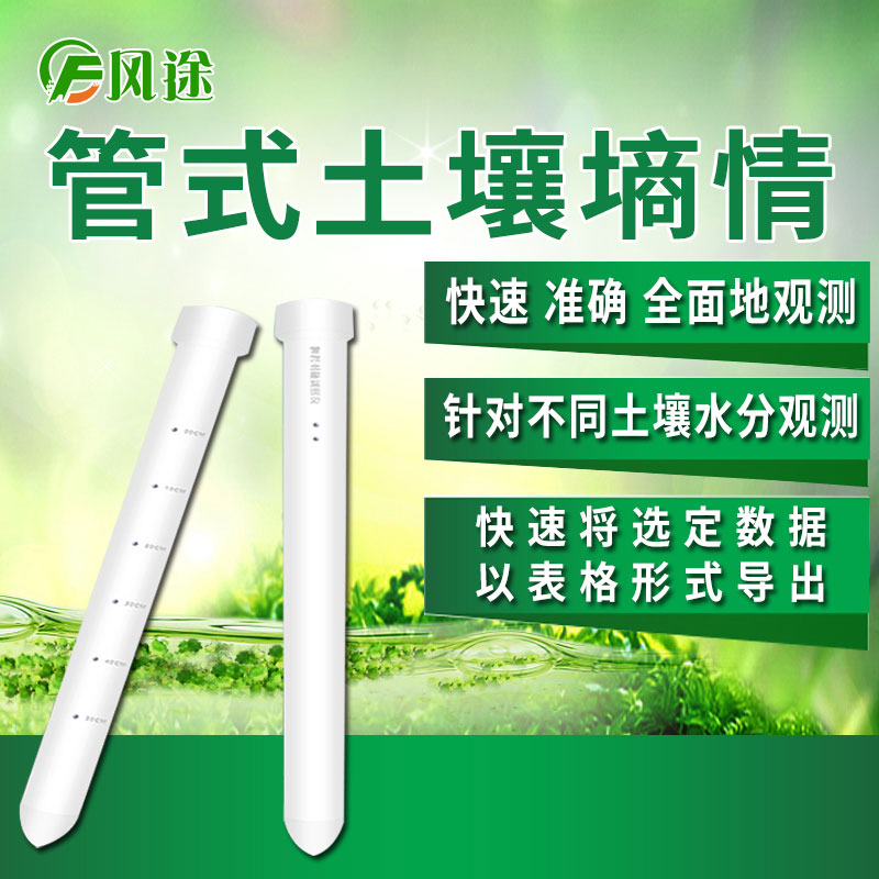 風途科技管式土壤墑情監測系統怎么樣？