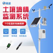 墑情自動監測儀器