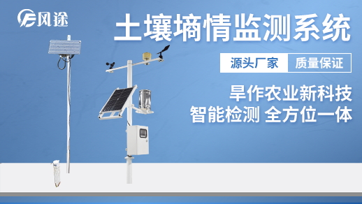 土壤墑情監測自動化、數字化
